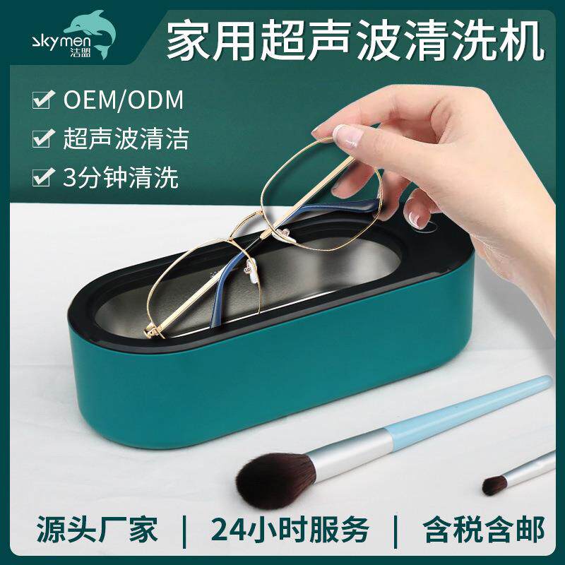 超声波清洗机眼镜小型家用珠宝首饰清洁外贸采购超音波清洗器厂家