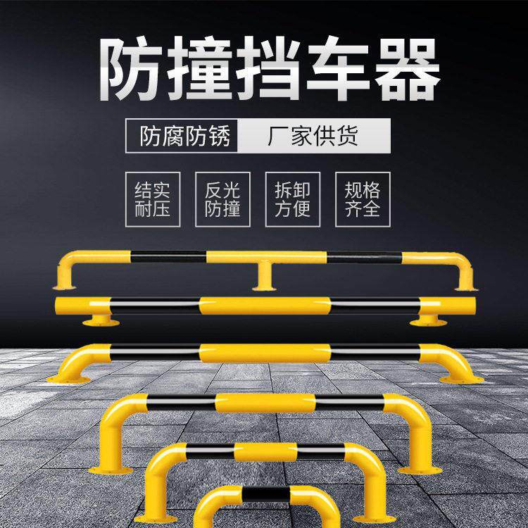 阻车止退器车轮定位器U型加厚震钢管阻车器停车位防撞护栏