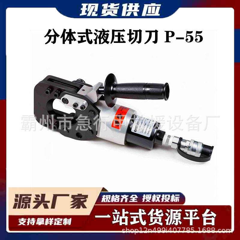 电力施工铝铜电缆切断剪刀P-55配动式泵液压钳分体式液压切刀