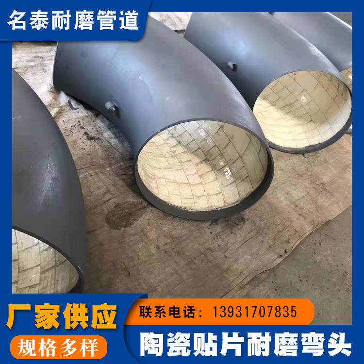 陶瓷贴片耐磨弯头金属自蔓然90度弯管虾米腰衬贴片覆合耐磨弯头
