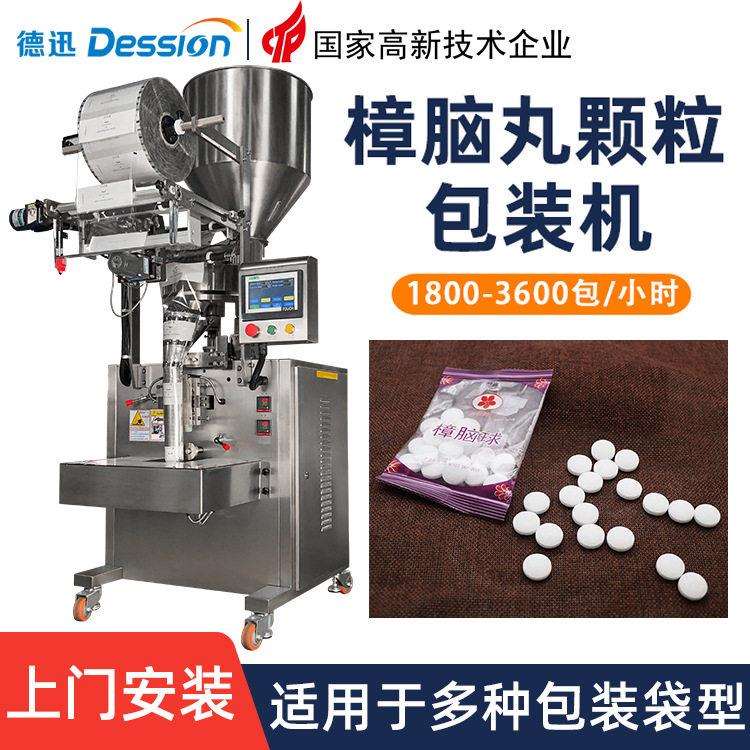定制袋装樟脑丸包装机全自动竹炭除湿剂包装机多功能包装机