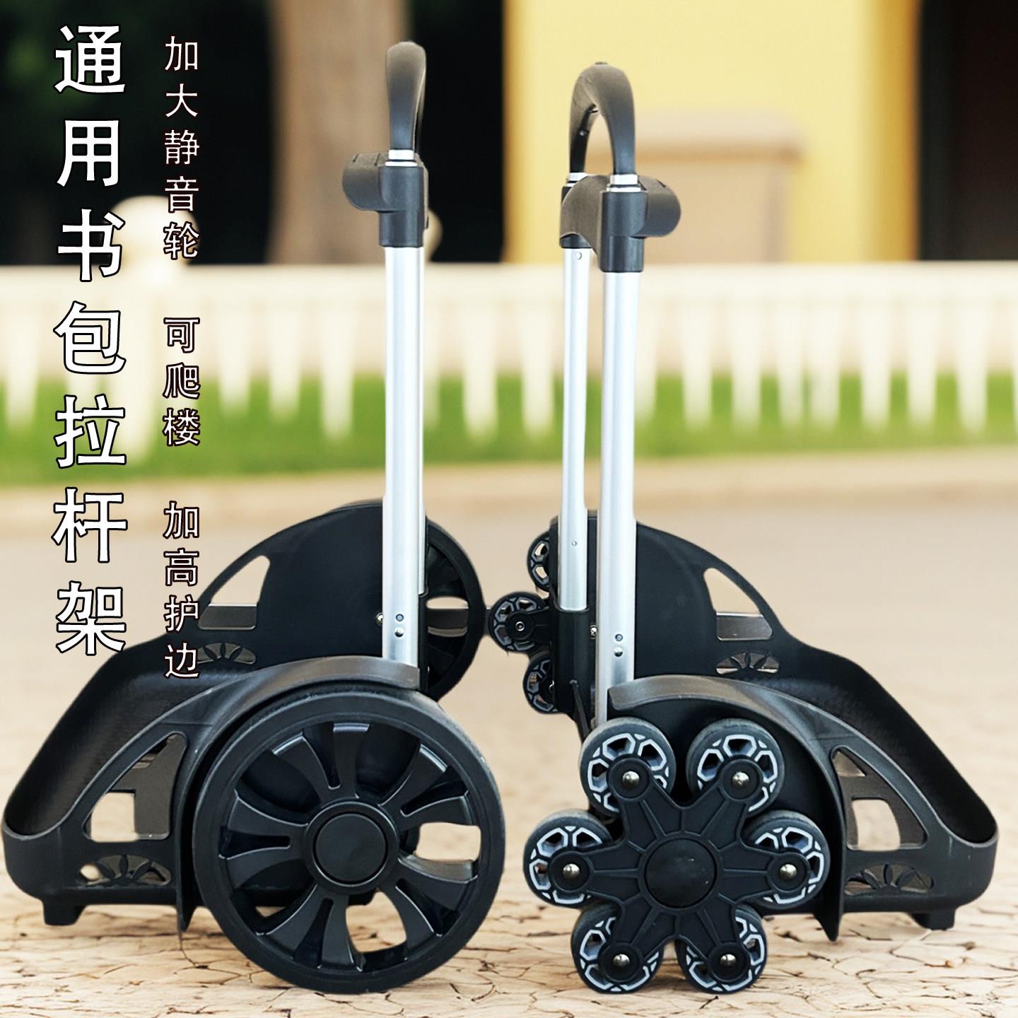 HAPBOBY中学生书包拉杆架超大轮静音可爬楼拖拉车 书包太重神器