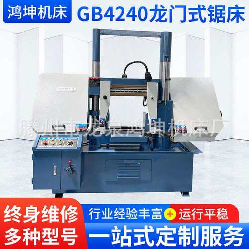 锯床4240双立柱卧式龙门带锯床GB4240金属铝合金钢筋切割锯床