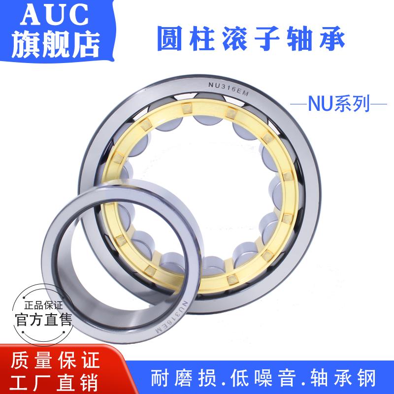 圆柱滚子轴承NU202 203 204 205 206 207 208 209 210 211 212EM