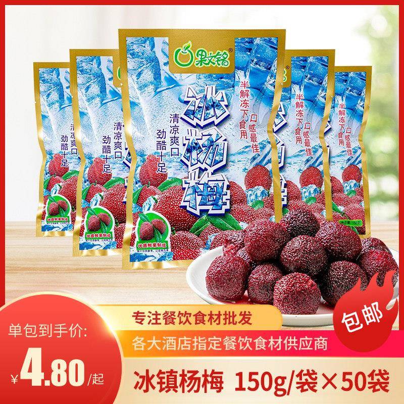 新鲜冰镇杨梅整箱装冰冻即食零食酒店饭店餐饮凉菜特色半成品食材