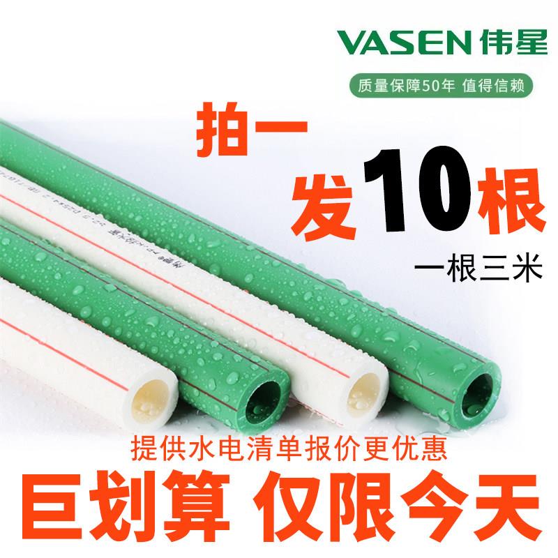 伟星PPR水管自来水冷热水管20/25/32水管4分6分1寸正品伟星管