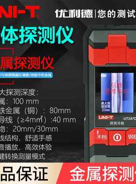 UT387C/D/E/S墙体探测仪高精度智能金属水管电线钢筋测试仪