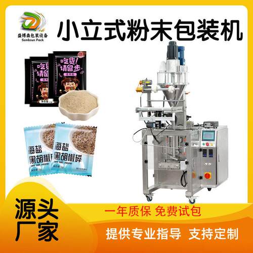 全自动立式粉末包装机调味料螺杆计量分装机化学粉剂打包机