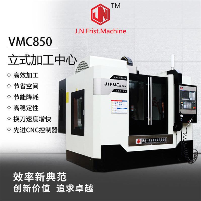 立式高速加工中心VMC850CNC电脑锣数控铣床四轴模具机床