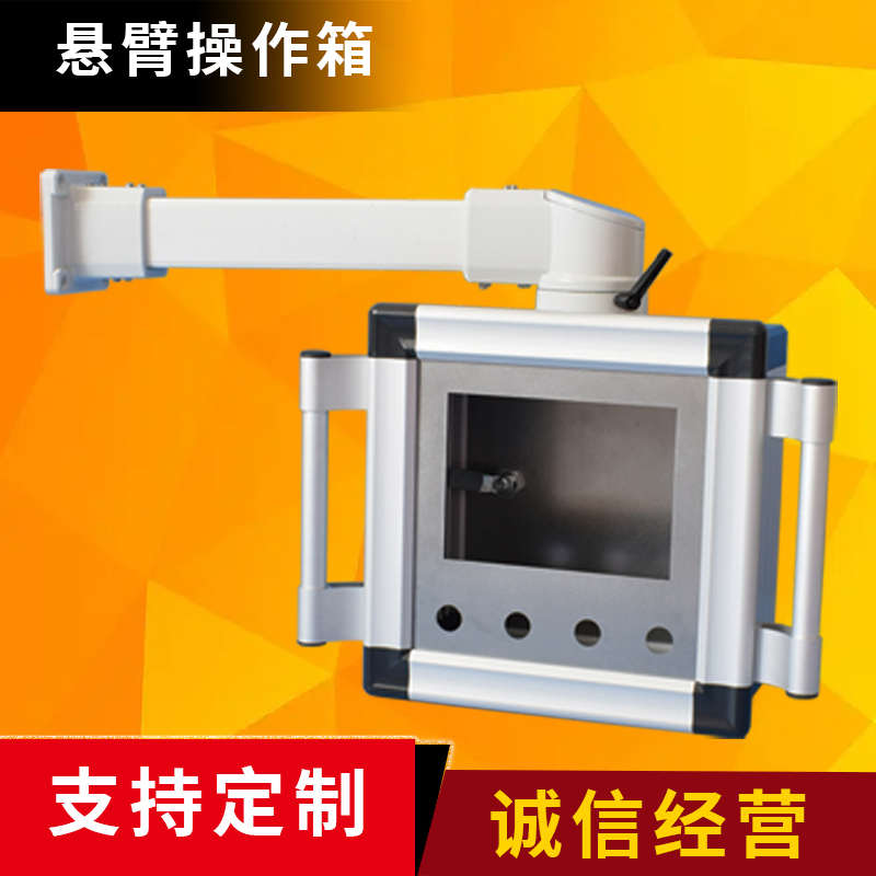 铝合金可旋转触摸屏 可移动悬臂控制箱 吊臂摇臂控制箱系统操作箱