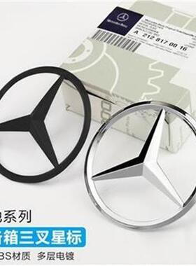 适用奔驰A级C级E级S级C200E260GLCGLA后尾箱星标车标尾标三叉标志