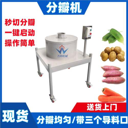 现货分瓣机净菜加工土豆滚刀块土豆分瓣机酱盐厂萝卜分瓣机