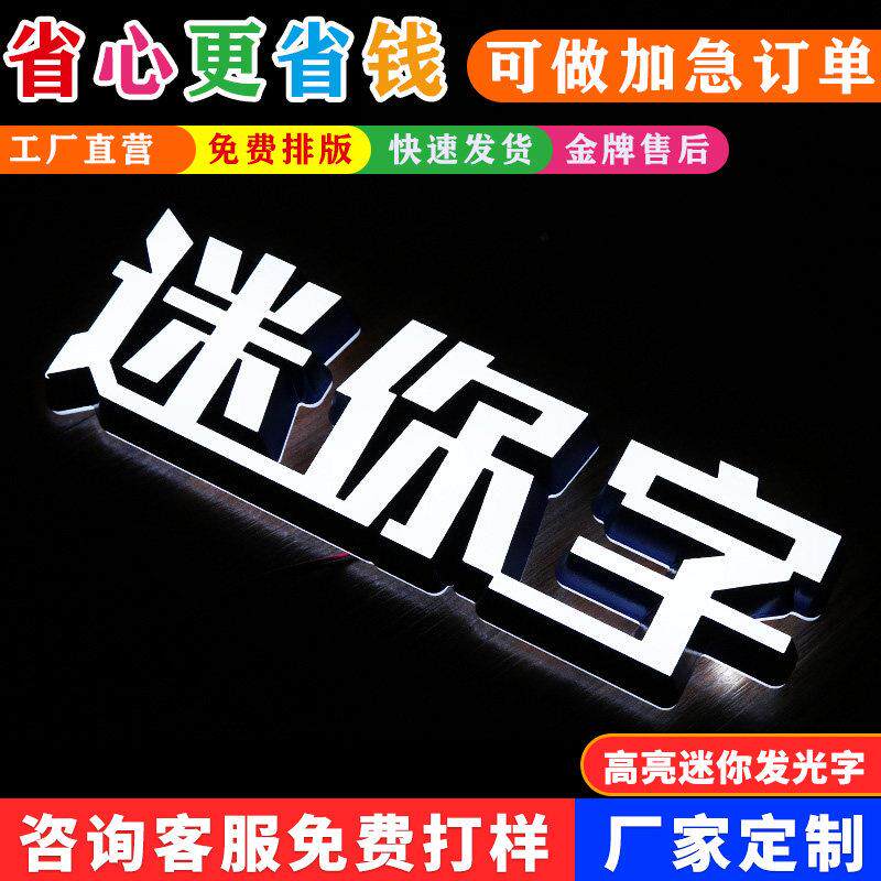迷你发光字树脂无边字led不锈钢背发光字亚克力广告招牌门头定做