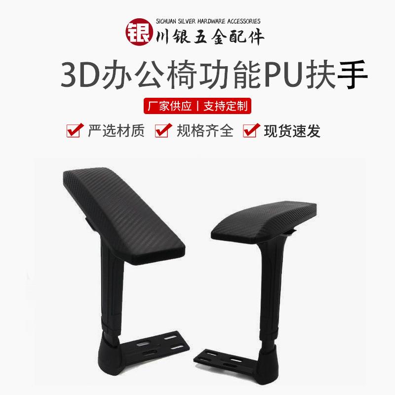 3D可调节扶手 升降椅子扶手 扶手支架 人体工学电脑椅扶手