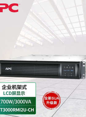 APC机架式UPS电源SMT系列SMT1000RMI2U-CH 1-3K UPS不间断电源