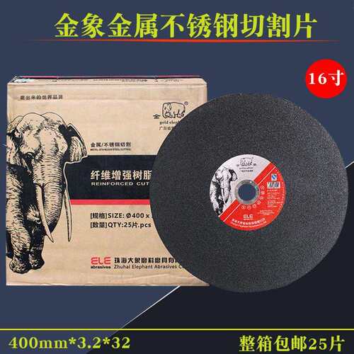 金象切割片350/400mm砂轮片16寸树脂金属不锈钢钢材大切机沙轮片