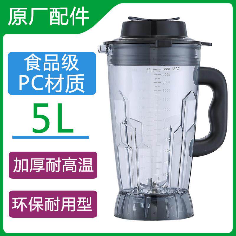 力邦破壁料理机配件5l升上杯整套通用十三郎早餐店商用玉米汁豆浆