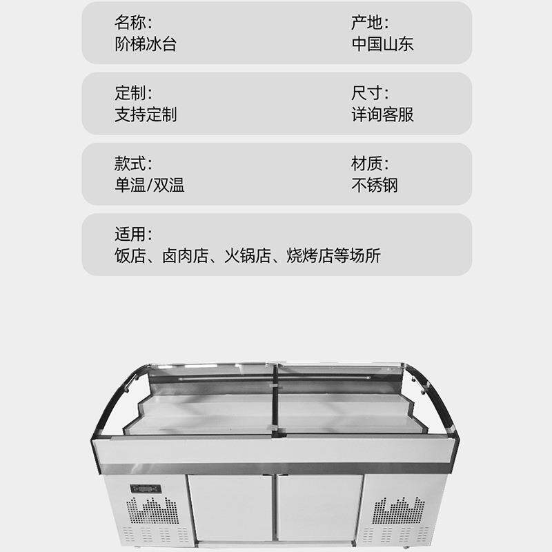 阶梯式凉菜展示柜商用海鲜双温点菜卧式冰柜冷藏冷冻三层阶梯冰台
