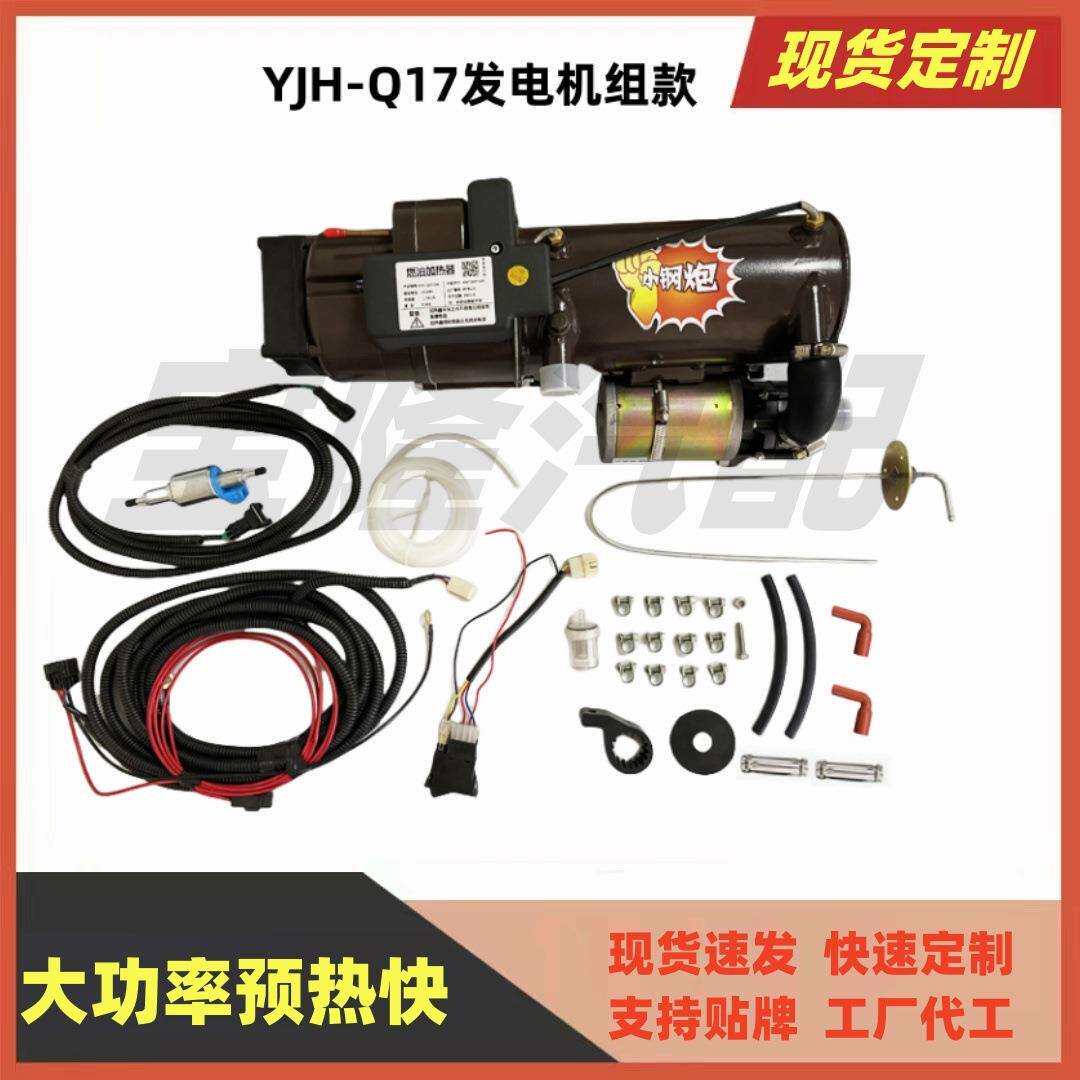 驻车加热器发电机组预热柴暖锅炉大功率柴油发动机预热加热器