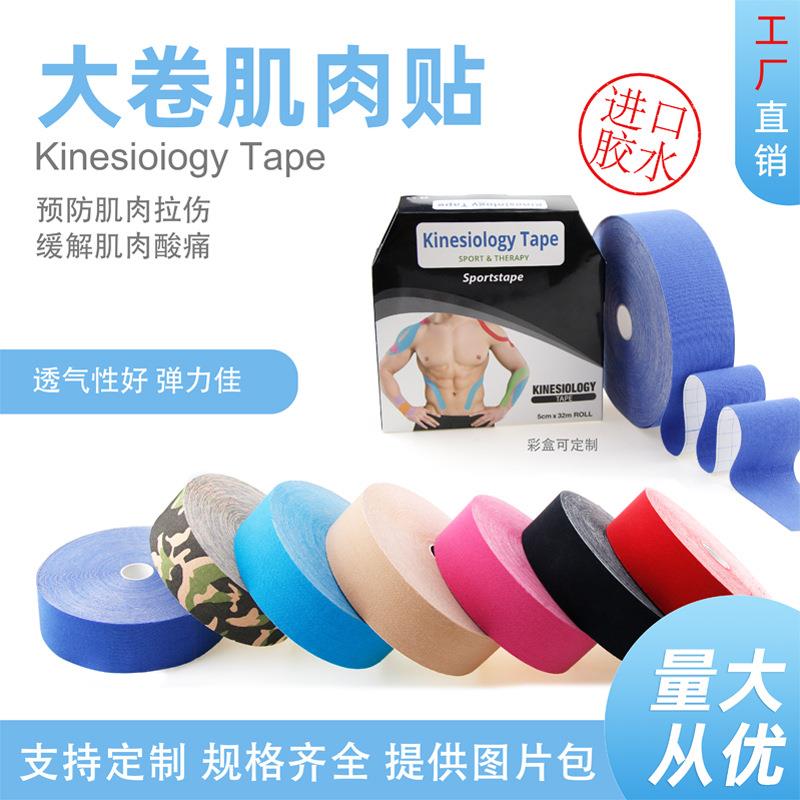 肌贴工厂 预分切运动胶带 tape理疗肌贴 肌肉贴 大卷 肌贴