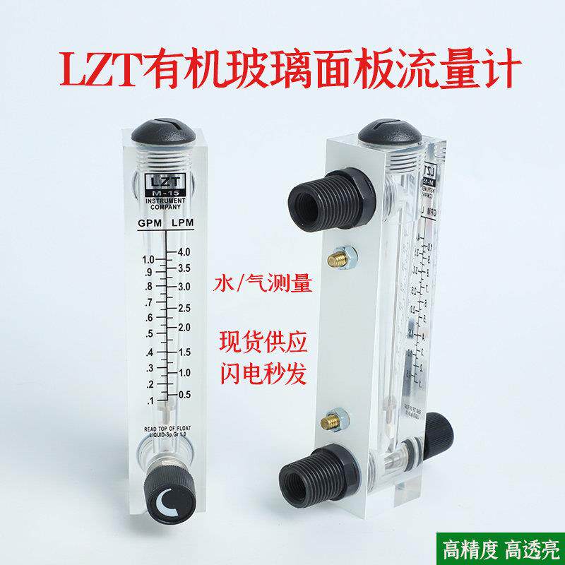 余姚LZT-M15T面板式不锈钢转子流量计有机玻璃气体液体浮子流量调