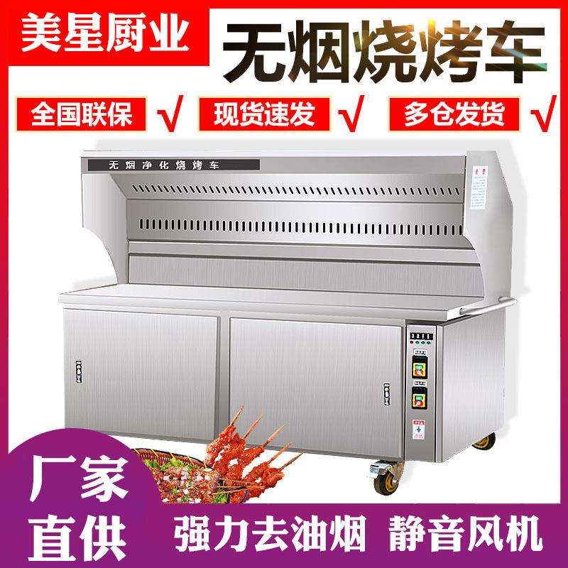 美星无烟烧烤车烧烤炉商用木炭摆摊夜市移动环保油烟净化器净化车