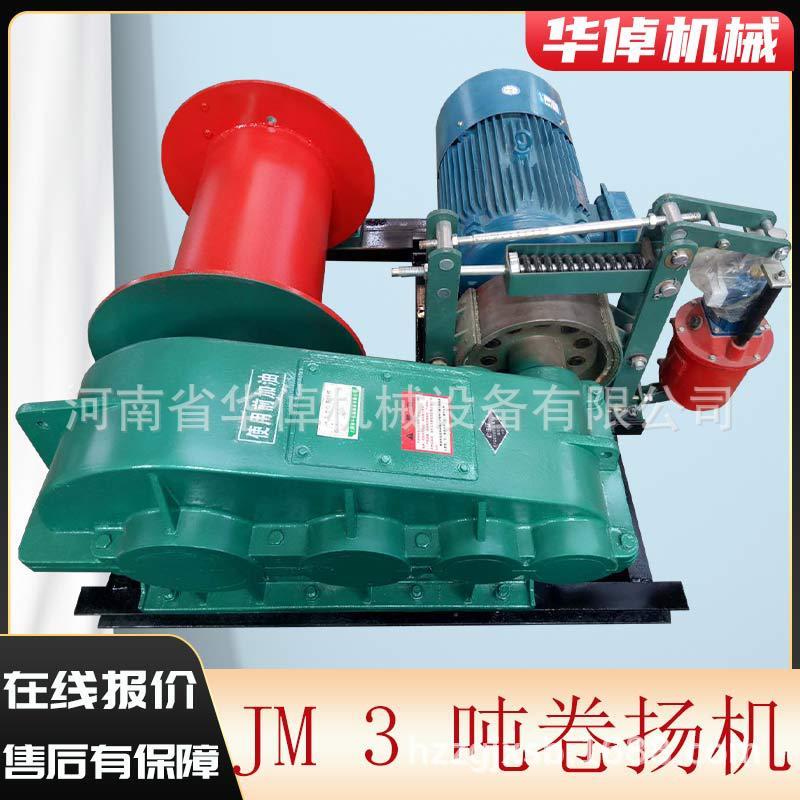 JM3吨工业电动断电自动刹车紧急制动建筑吊装卷扬机变频调卷扬机