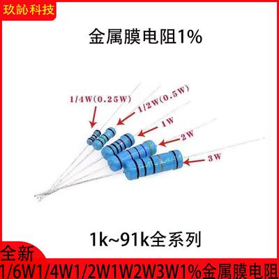 金属膜电阻1%精度 1/4W2W3W5W多规格1k2K3K10K12K20K24K47K51K91K
