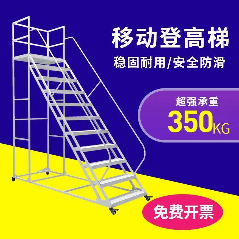 可移动登高梯超市车间移动踏步平台带轮梯子仓库楼梯取货厂家直销