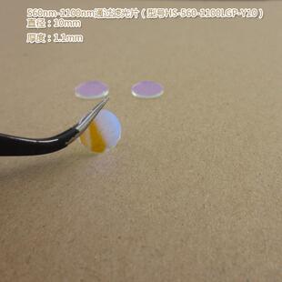 蓝紫光紫外光截止玻璃镀膜滤光片560nm 1100nm通过长波通滤光片