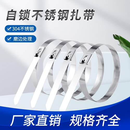 304不锈钢扎带自锁式7.9mm金属电缆扎线带捆绑束线带防腐蚀耐高温
