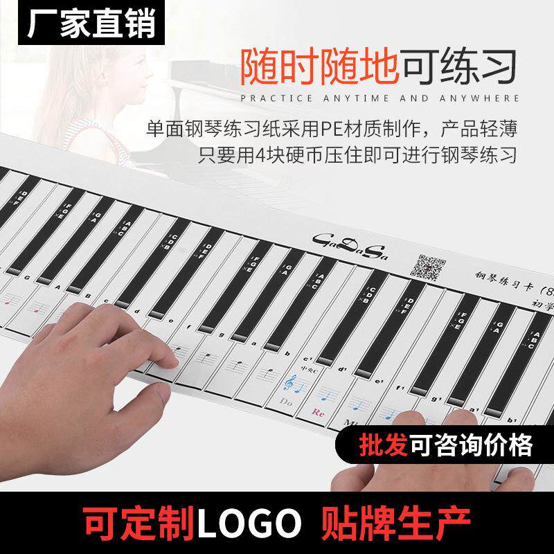 88键钢琴键盘练习纸指法练习便携手卷钢琴五线谱键盘图钢琴指法表