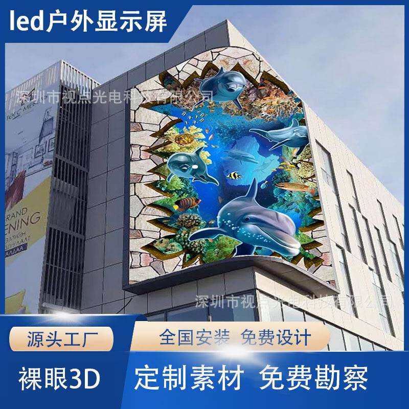 户外裸眼3d广告屏幕全彩防水电子屏透明屏led显示屏3D裸眼大屏幕