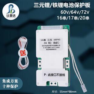 比思达60V/64V/72V三元锂/铁锂电池保护板16串17串20串集成方案