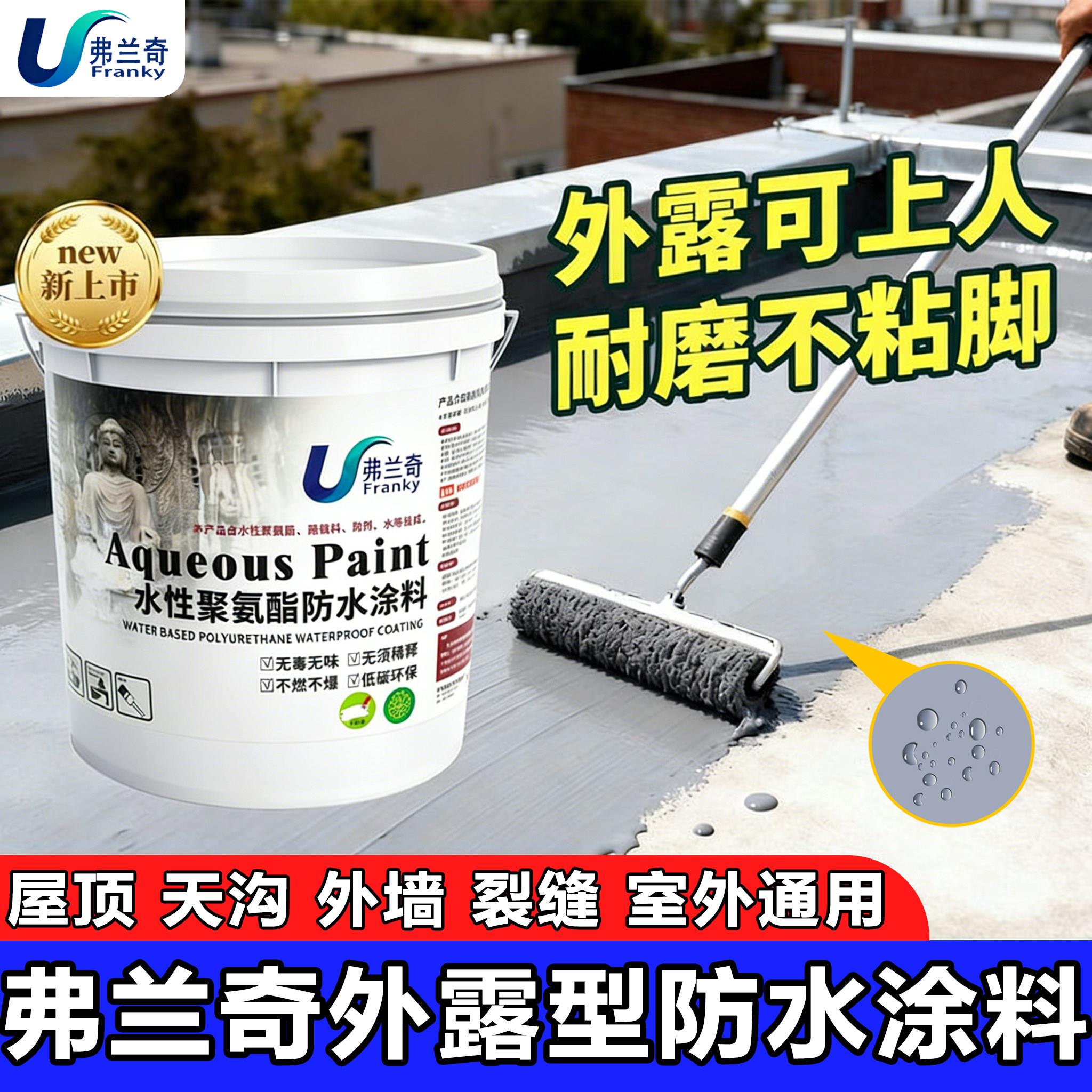 屋顶防水涂料补漏材料水性聚氨酯防水涂料楼房顶外墙防水堵漏胶