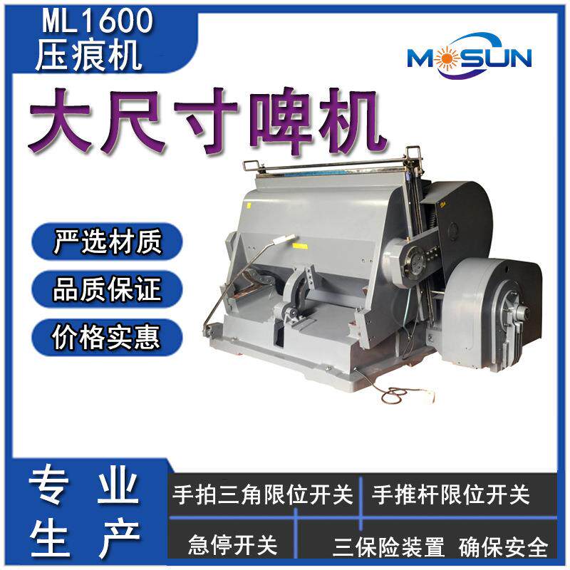 ML1600贺卡请柬轧车礼盒扪盒机手动纸张纸板压痕机手动模切机