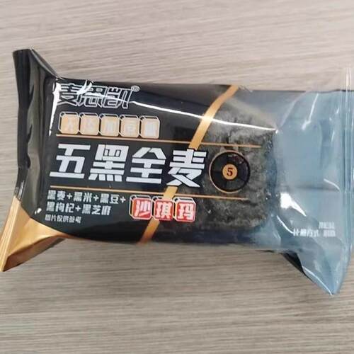 麦思凯五黑沙琪玛代餐健康饱腹无蔗糖零食黑芝麻制品传统五黑糕点