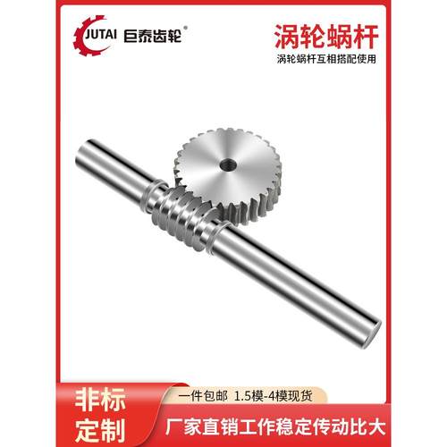涡轮蜗杆减速机配件传动齿轮1.5模2模2.5模3模4模蜗轮蜗杆定制做1