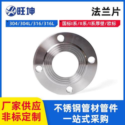 法兰片不锈钢法兰盘304PN16板式锻打数控加工平焊法兰带颈法兰厂