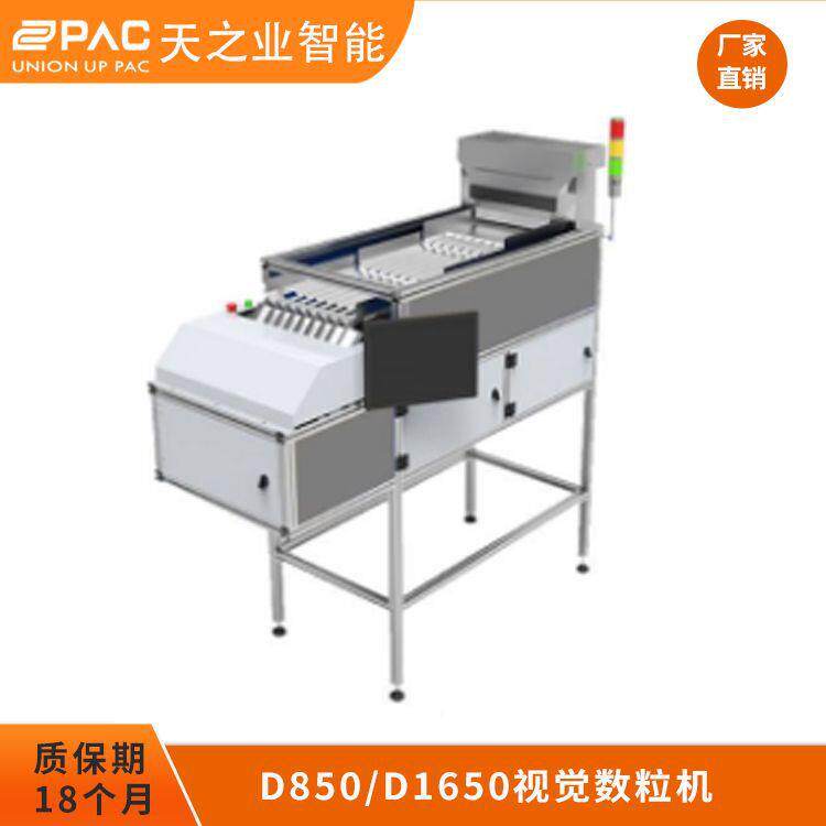 天之业智能不锈钢片剂胶囊数粒机多通道三级振盘物料计数机器