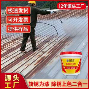 德西尼铁锈转化剂无需打磨除锈彩钢铁皮金属漆水性施工漆厂家