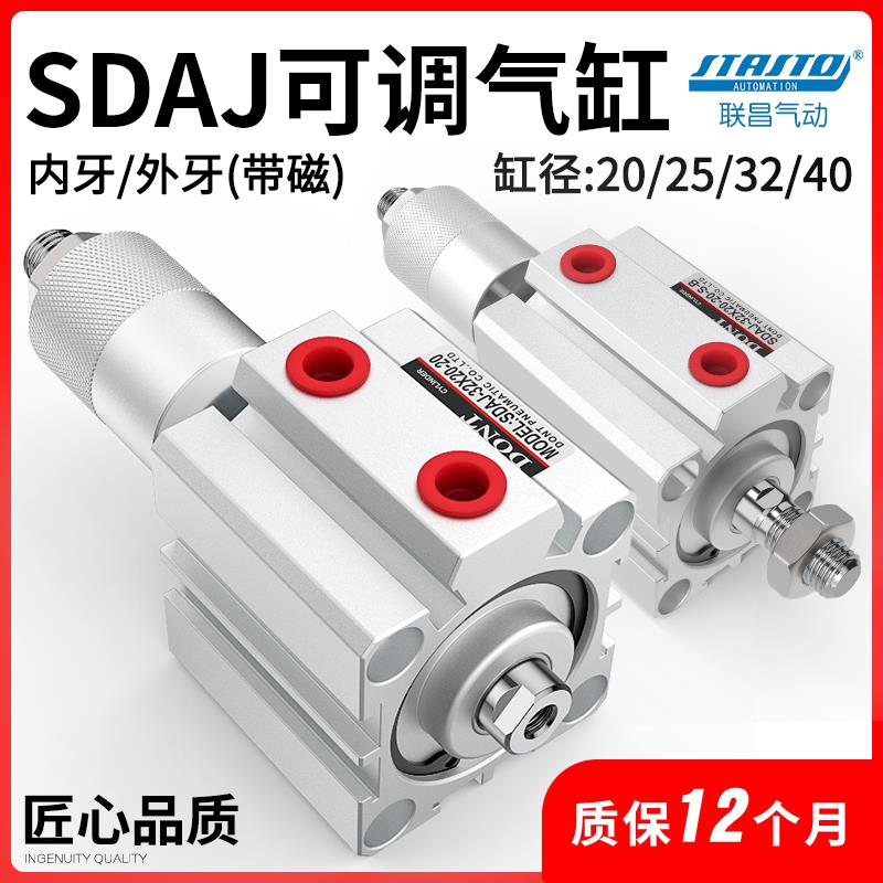 气动小型SDAJ薄型可调行程带磁气缸25/32/40*20/30/50/75-30/50SB