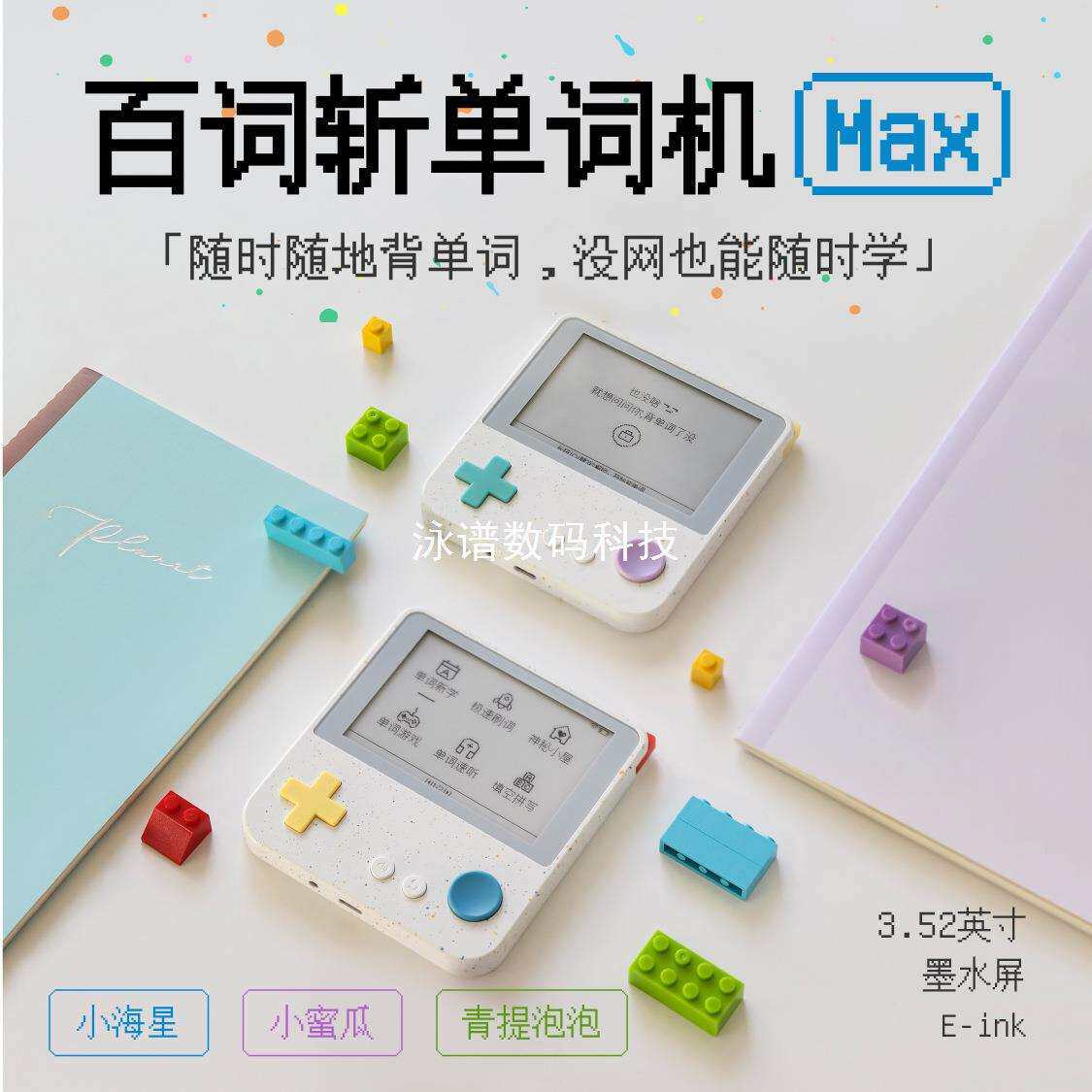 Max超大屏幕单词机真人外教发音电子单词卡墨水