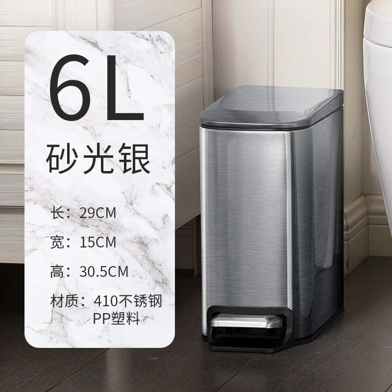 新款6升长方形薄盖不锈钢家用脚踏垃圾桶厨房客厅卫生间纸篓收纳