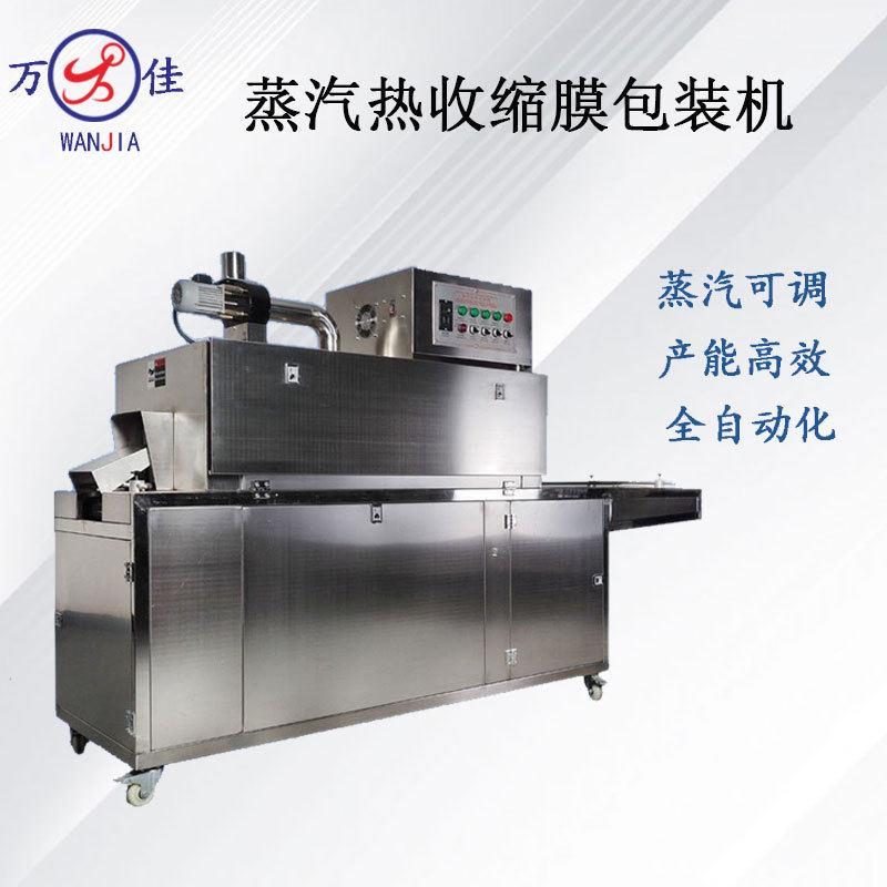 塑料子PVC/PET膜蒸汽收缩机佛跳墙茶具套装口套膜自动收缩机