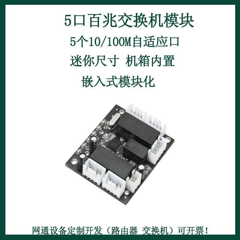 迷你小型交换机模块嵌入式机箱内置有线扩展5口端子宽压5-12V受电,网络设备/网络相关,交换机,淘宝优惠券,粉丝福利购,淘宝优惠卷