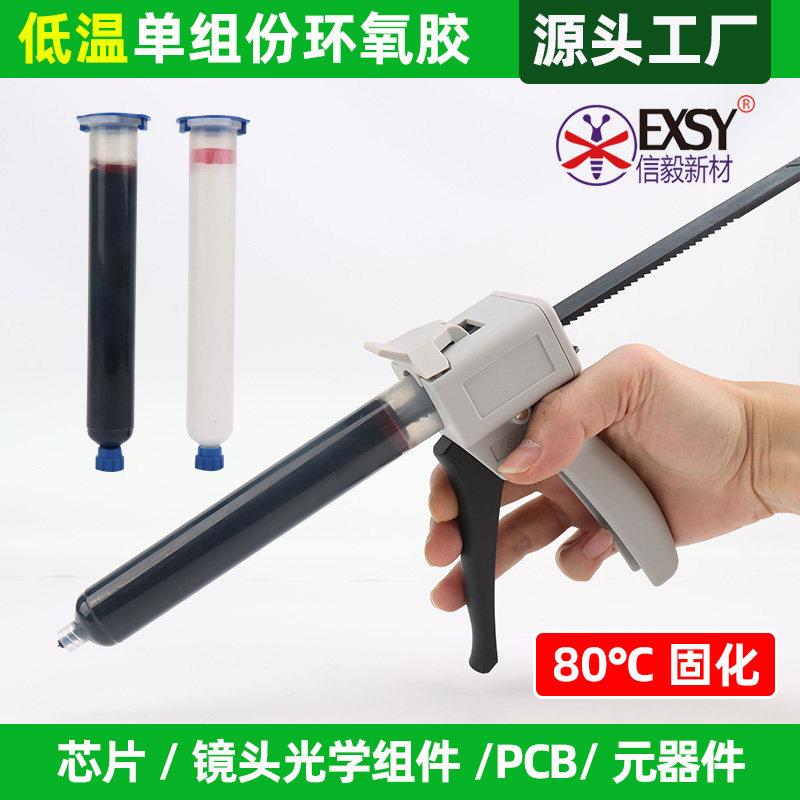 低温固化单组份环氧树脂胶led透镜胶电子黑胶粘剂摄像头模组密封