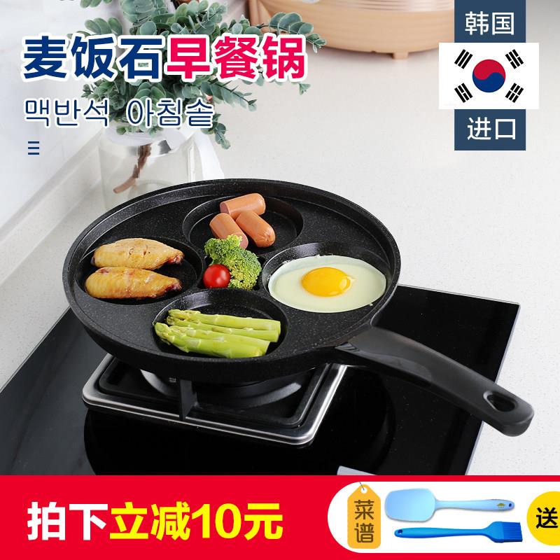 韩国进口早餐锅麦饭石煎蛋锅多功能四孔锅平底不沾锅电磁炉燃气用