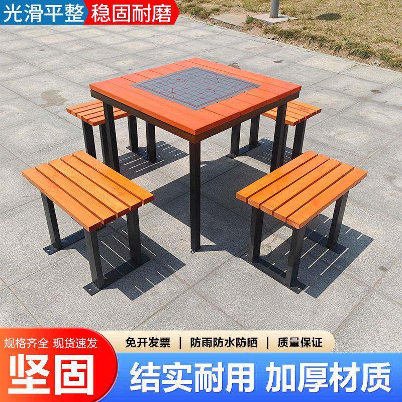 户外休闲桌椅小区室外防腐木带象棋盘一桌四椅广场组合桌椅