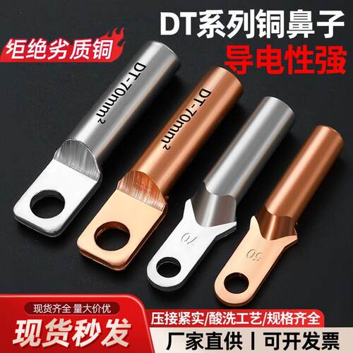 DTF铜接线端子小头接线端子窄头铜线鼻方头堵油接头空开断路器铜
